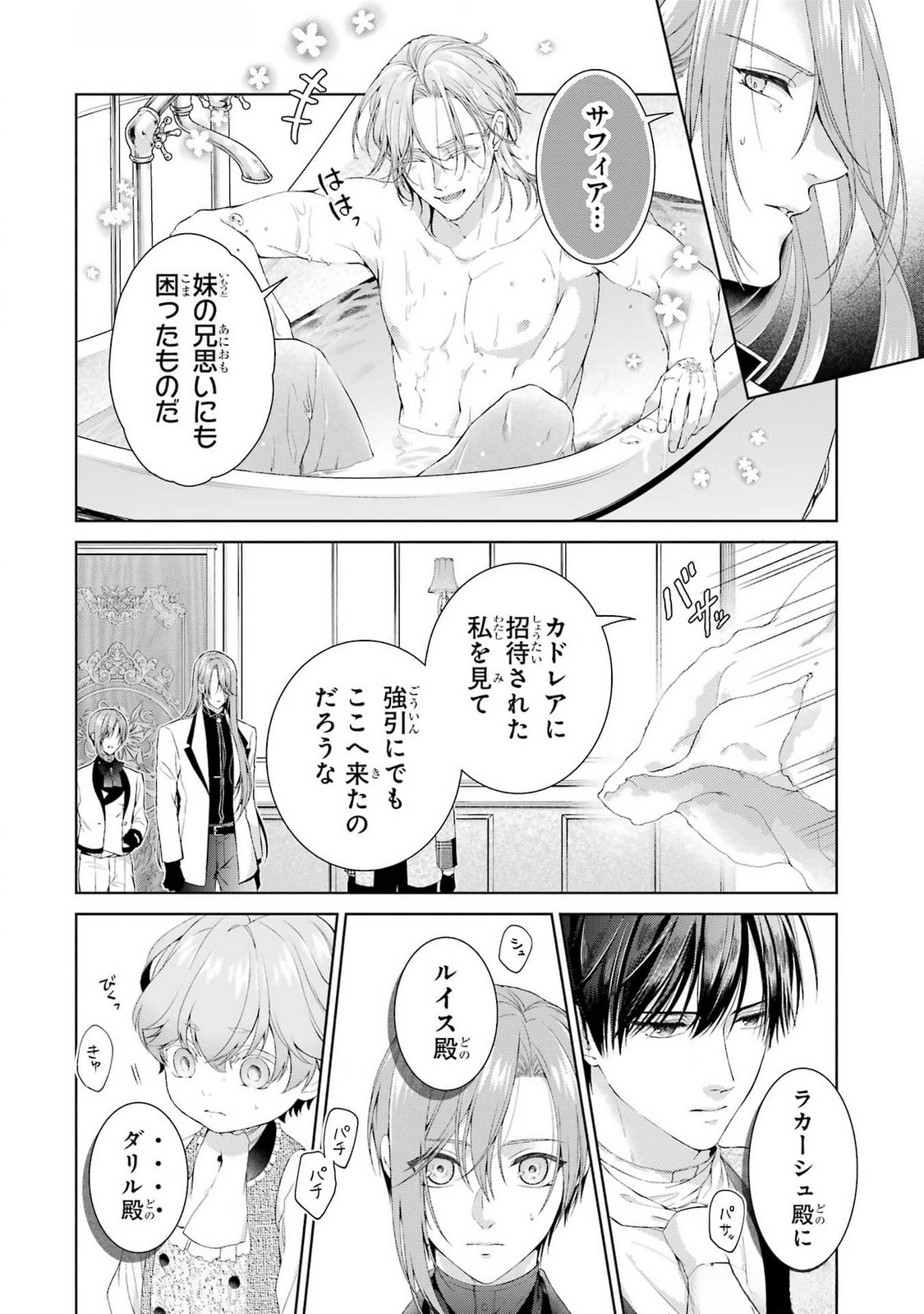 Akuyaku Reijou wa Dekiai Route ni Hairimashita!? Chapter 18 24ページ