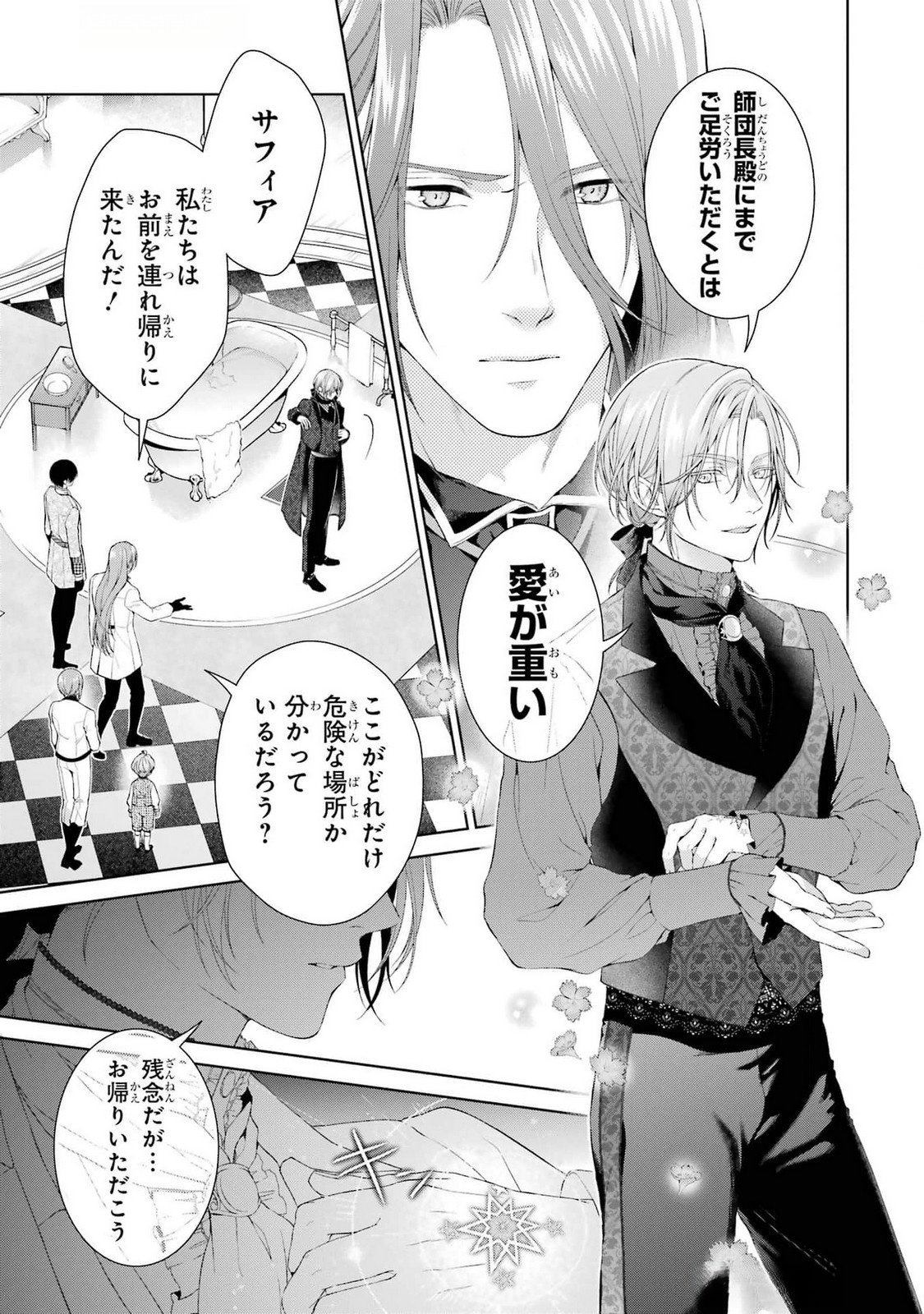 Akuyaku Reijou wa Dekiai Route ni Hairimashita!? Chapter 18 25ページ