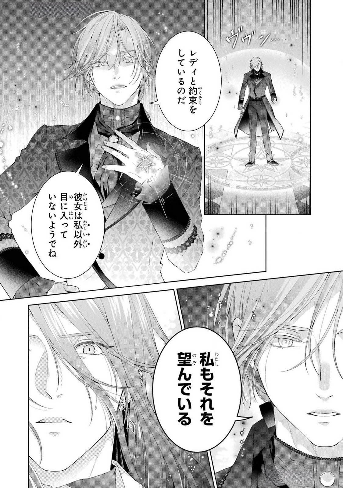 Akuyaku Reijou wa Dekiai Route ni Hairimashita!? Chapter 18 26ページ