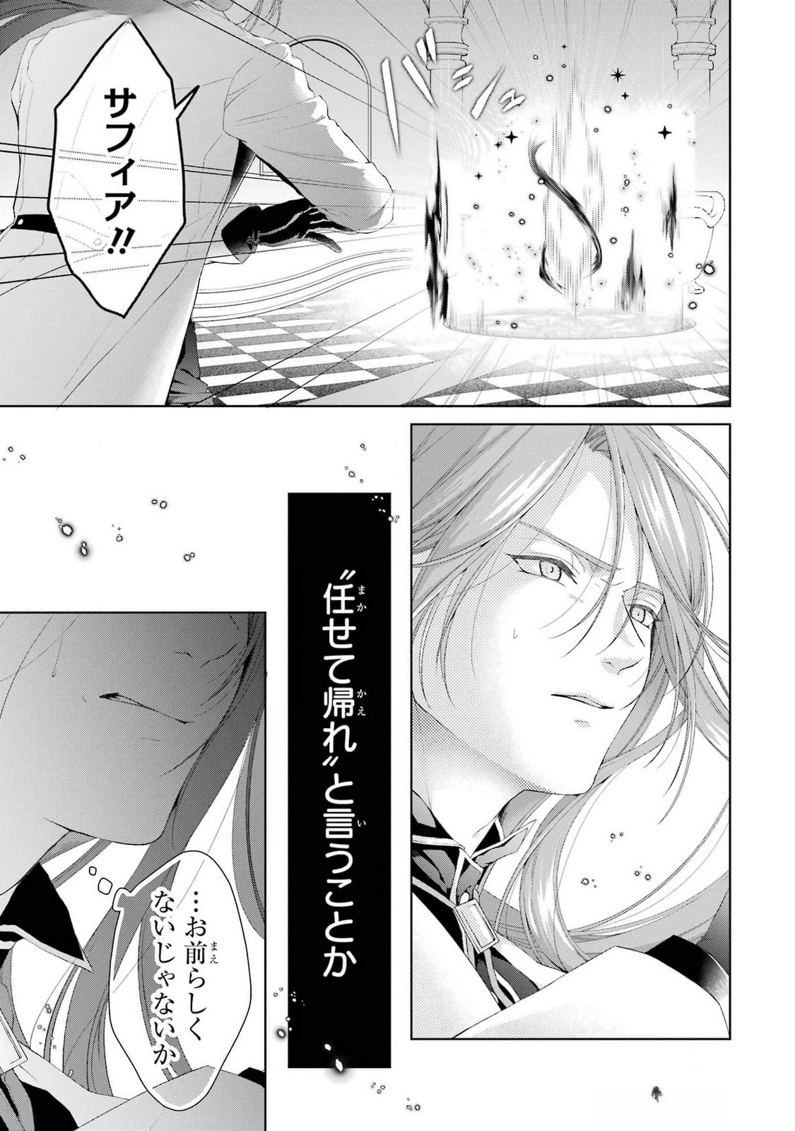 Akuyaku Reijou wa Dekiai Route ni Hairimashita!? Chapter 18 27ページ