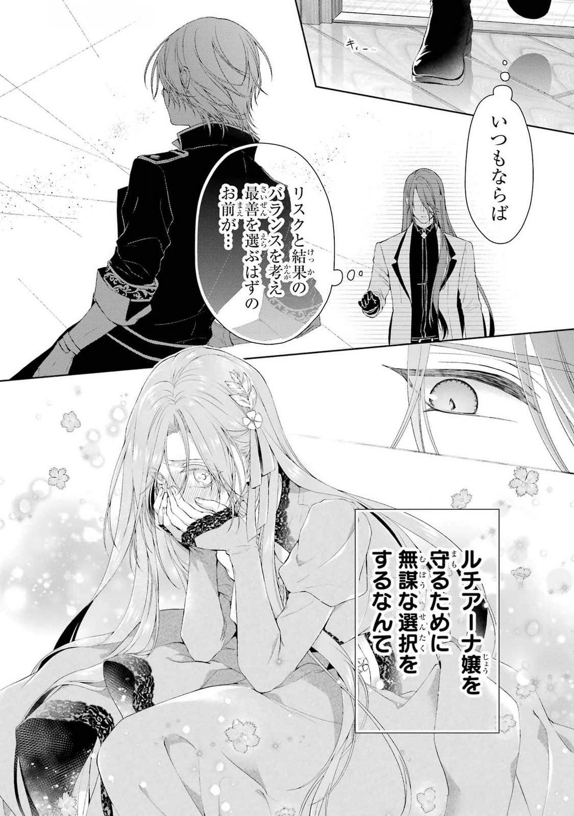 Akuyaku Reijou wa Dekiai Route ni Hairimashita!? Chapter 18 28ページ