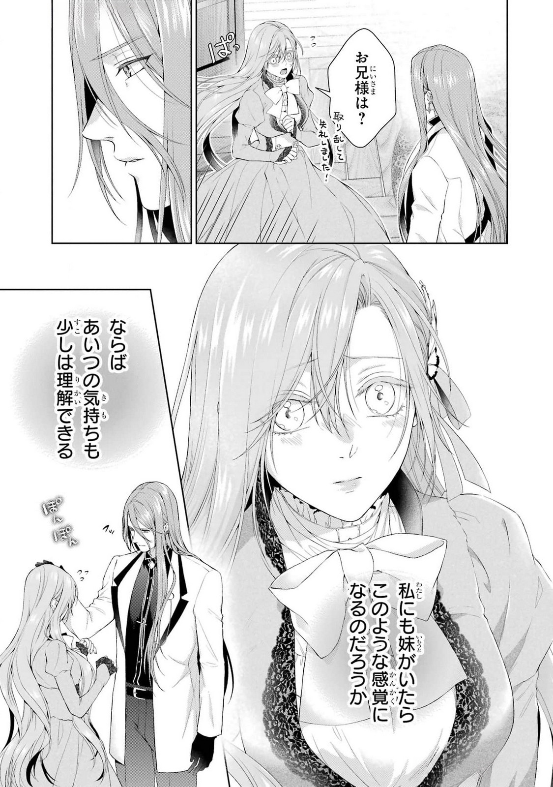 Akuyaku Reijou wa Dekiai Route ni Hairimashita!? Chapter 18 29ページ