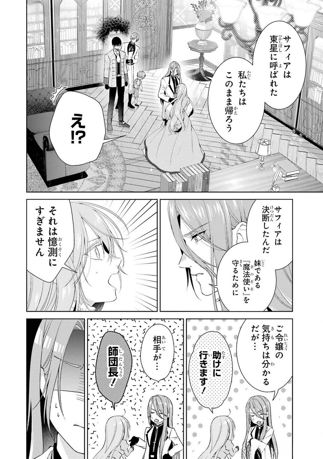 Akuyaku Reijou wa Dekiai Route ni Hairimashita!? Chapter 18 30ページ