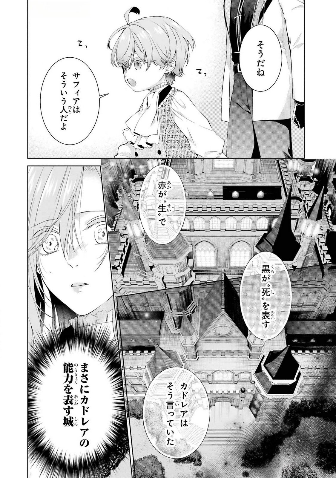 Akuyaku Reijou wa Dekiai Route ni Hairimashita!? Chapter 18 4ページ