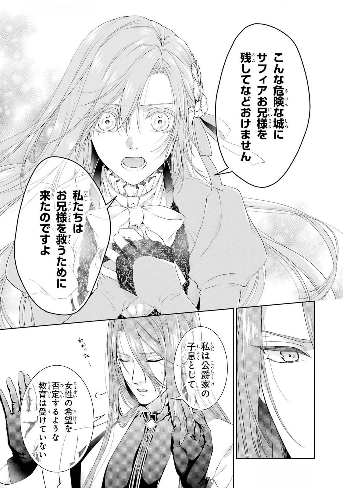 Akuyaku Reijou wa Dekiai Route ni Hairimashita!? Chapter 18 31ページ