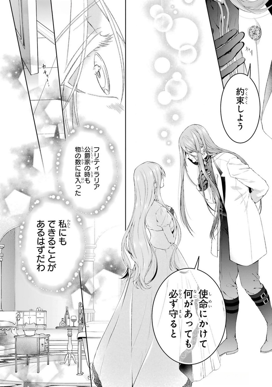 Akuyaku Reijou wa Dekiai Route ni Hairimashita!? Chapter 18 32ページ
