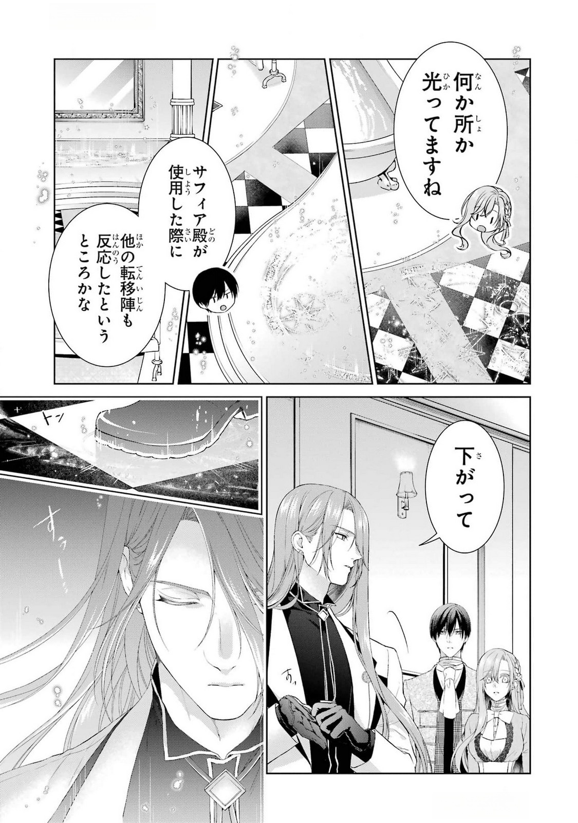 Akuyaku Reijou wa Dekiai Route ni Hairimashita!? Chapter 18 33ページ