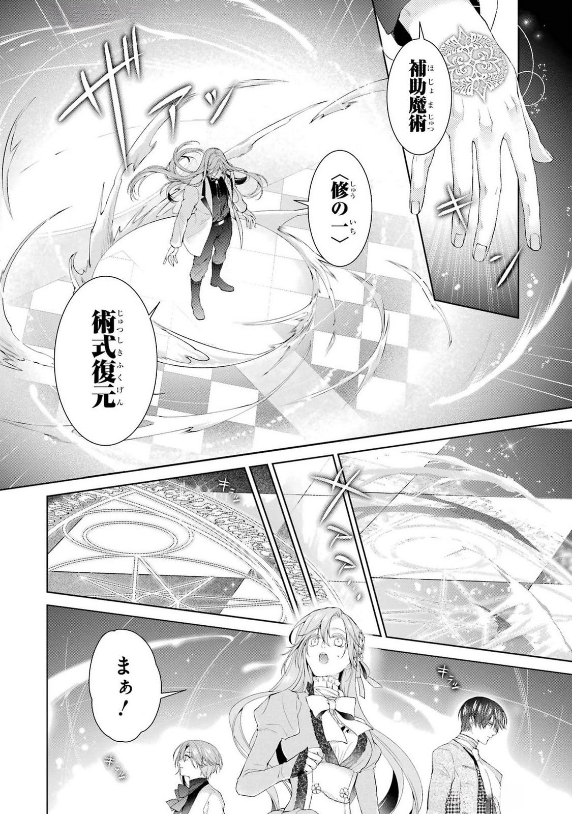 Akuyaku Reijou wa Dekiai Route ni Hairimashita!? Chapter 18 34ページ