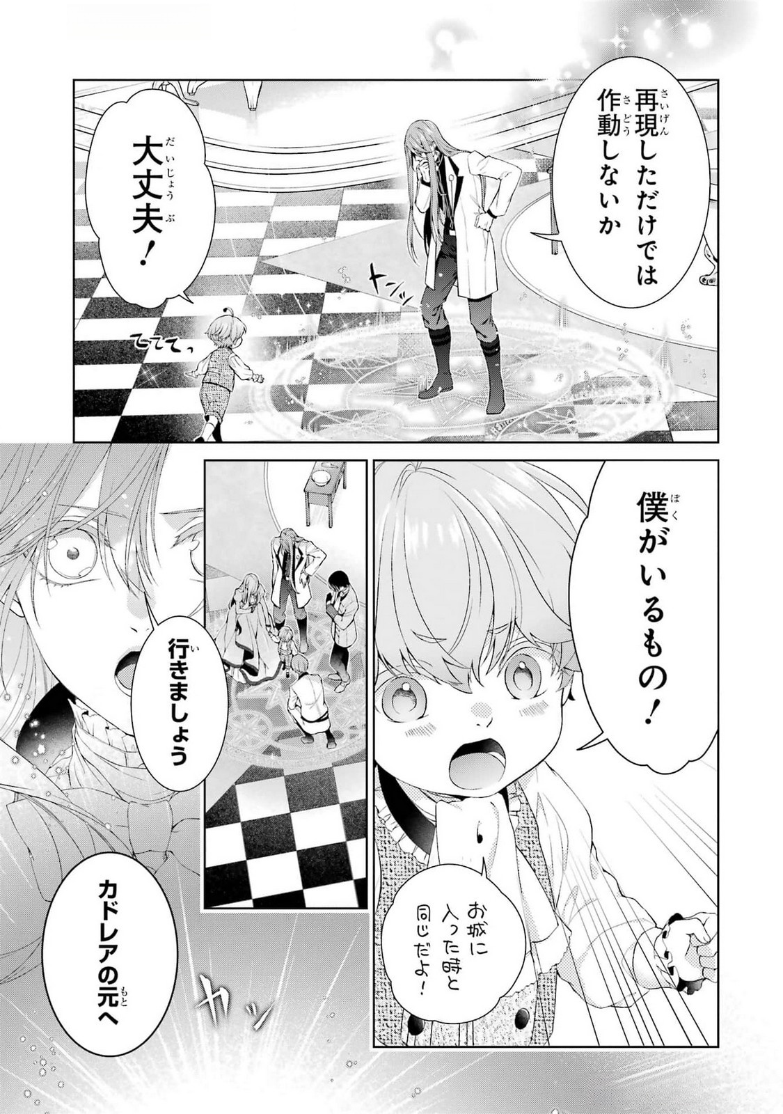 Akuyaku Reijou wa Dekiai Route ni Hairimashita!? Chapter 18 35ページ