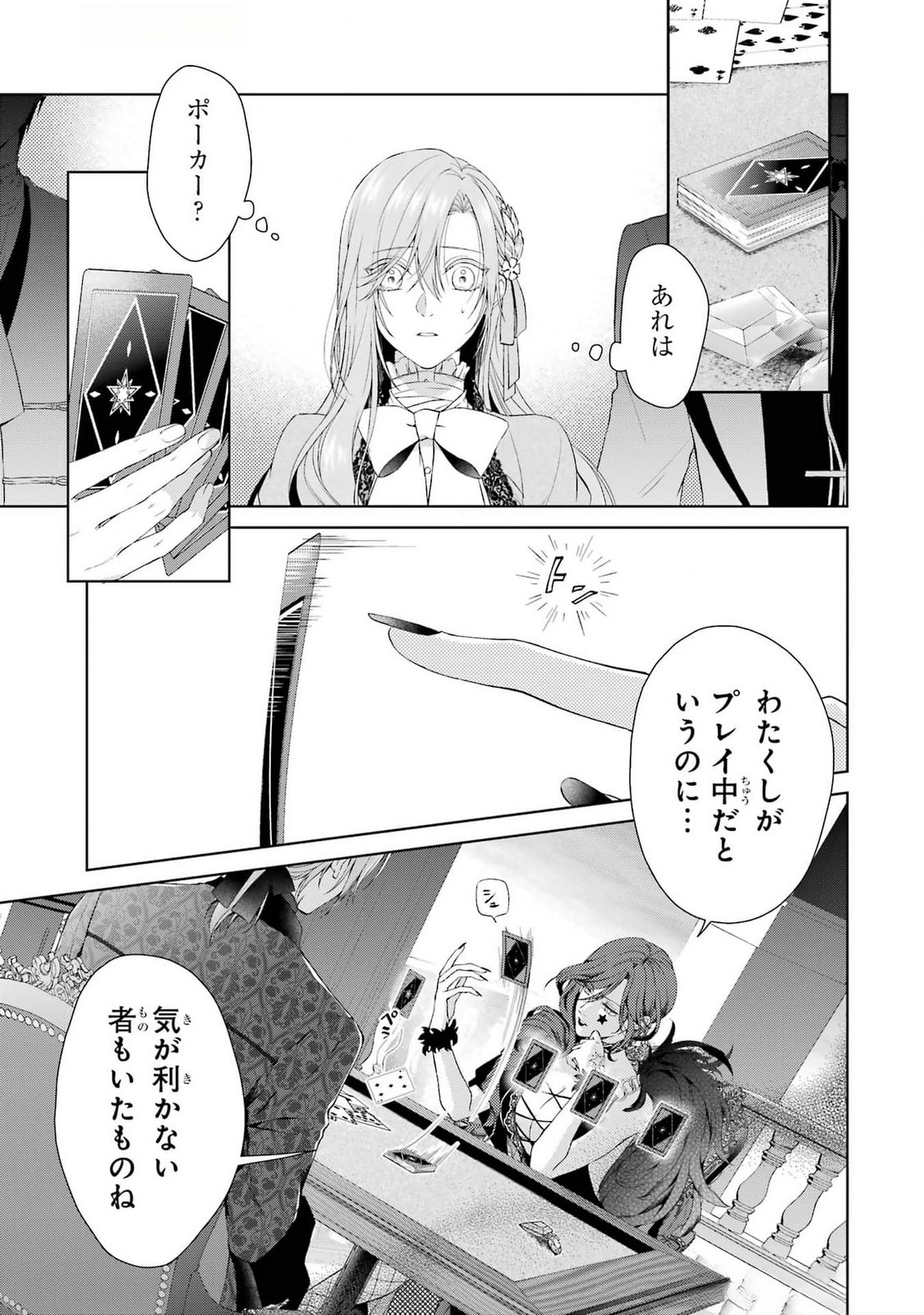 Akuyaku Reijou wa Dekiai Route ni Hairimashita!? Chapter 18 39ページ