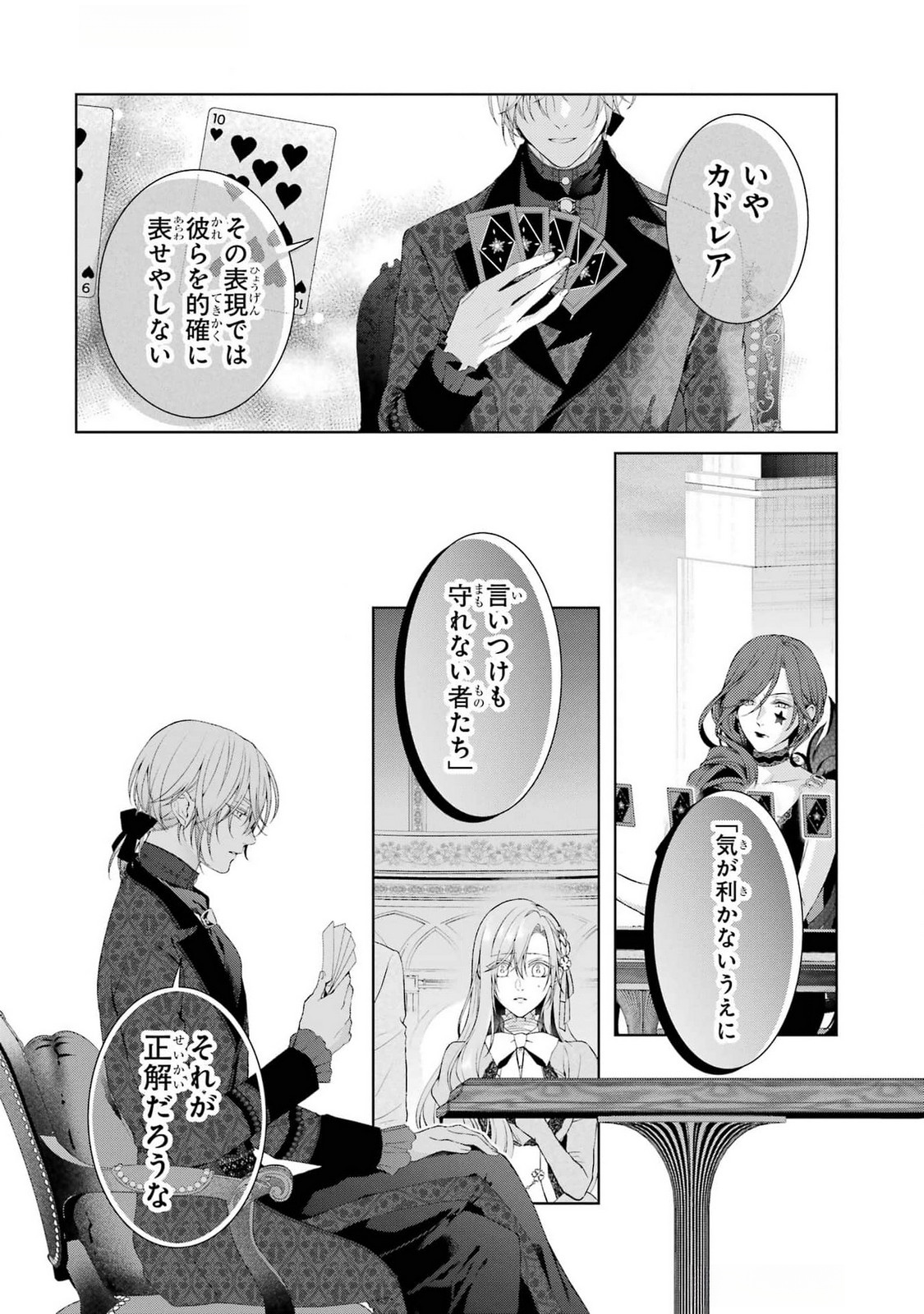Akuyaku Reijou wa Dekiai Route ni Hairimashita!? Chapter 18 40ページ