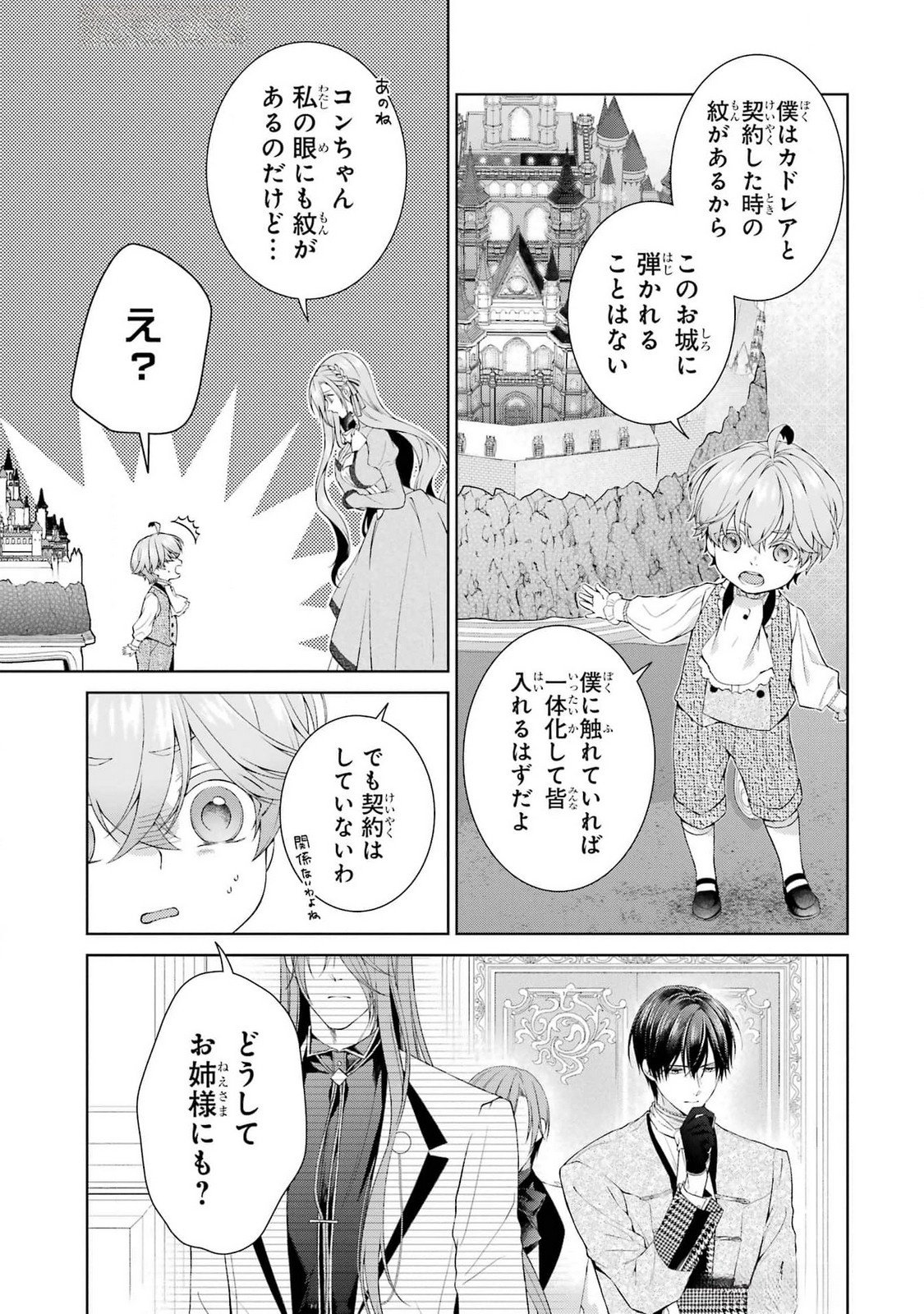 Akuyaku Reijou wa Dekiai Route ni Hairimashita!? Chapter 18 5ページ