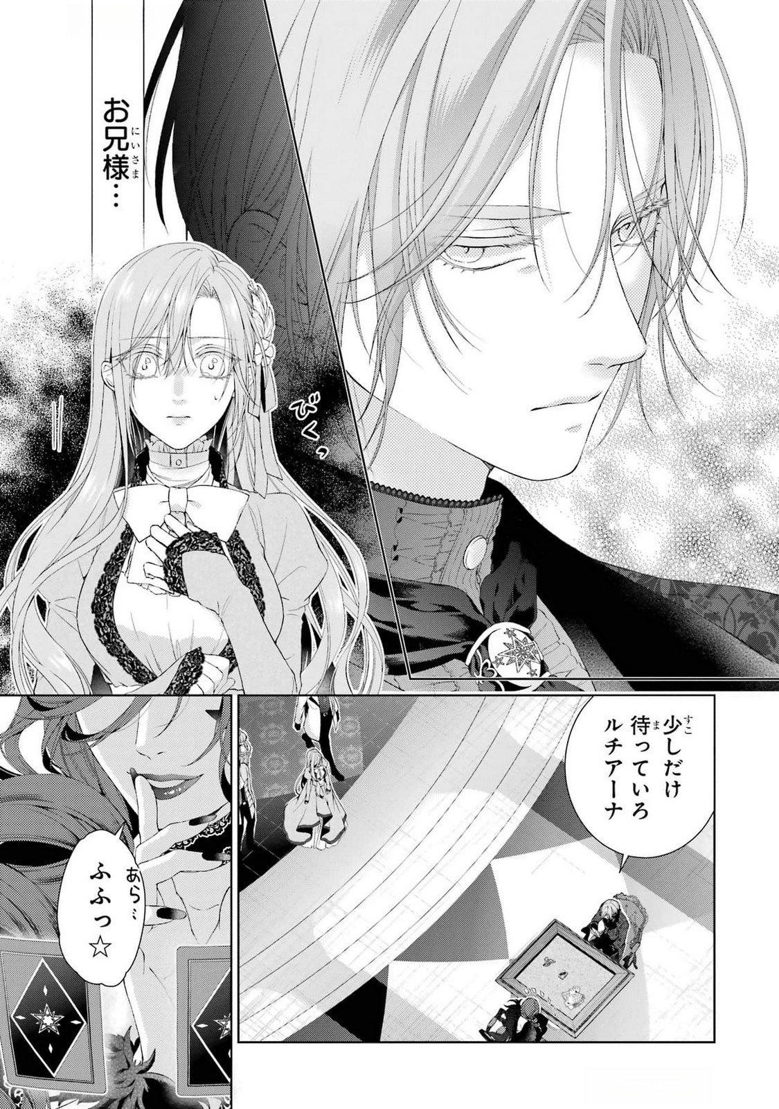 Akuyaku Reijou wa Dekiai Route ni Hairimashita!? Chapter 18 41ページ