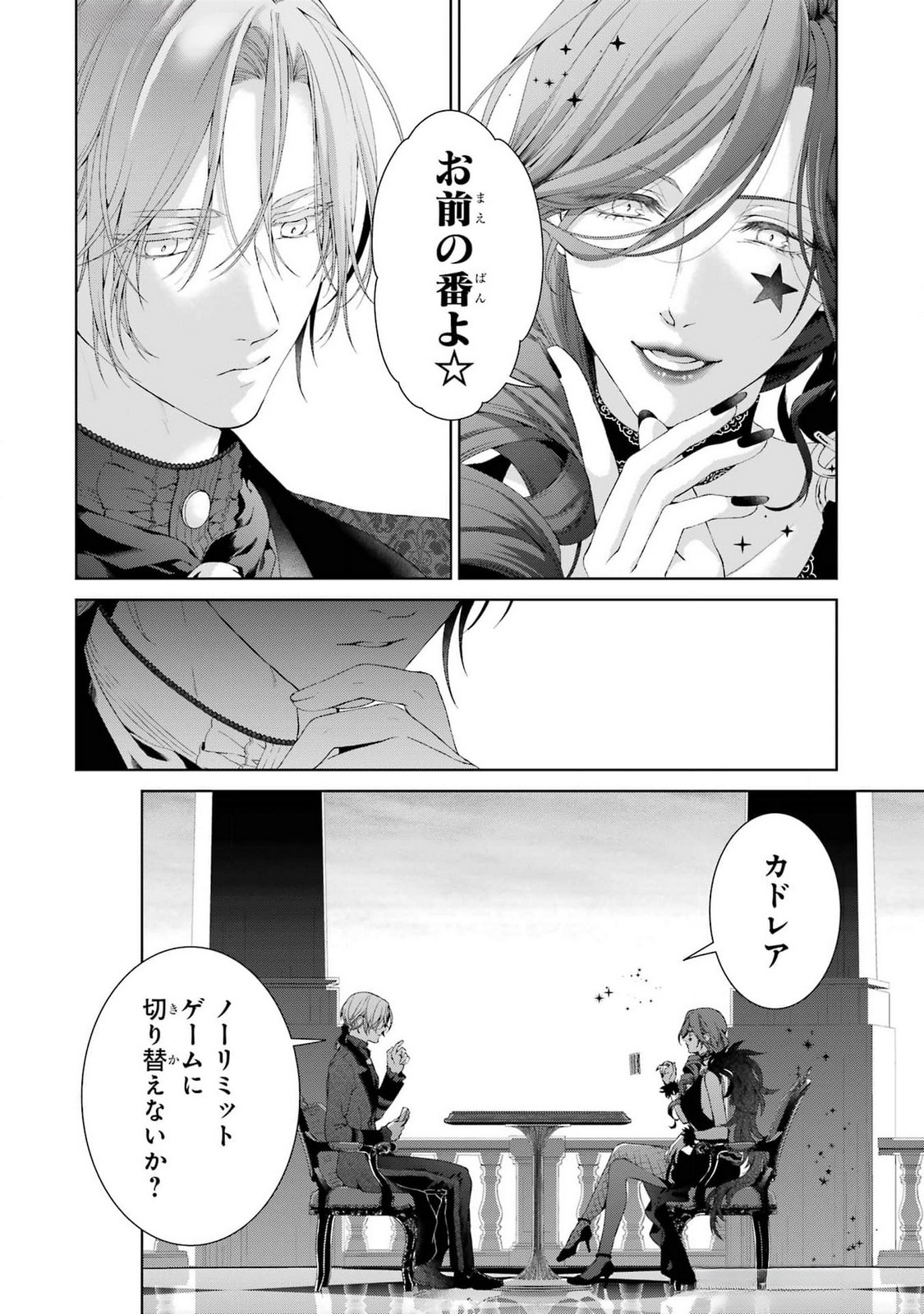 Akuyaku Reijou wa Dekiai Route ni Hairimashita!? Chapter 18 42ページ