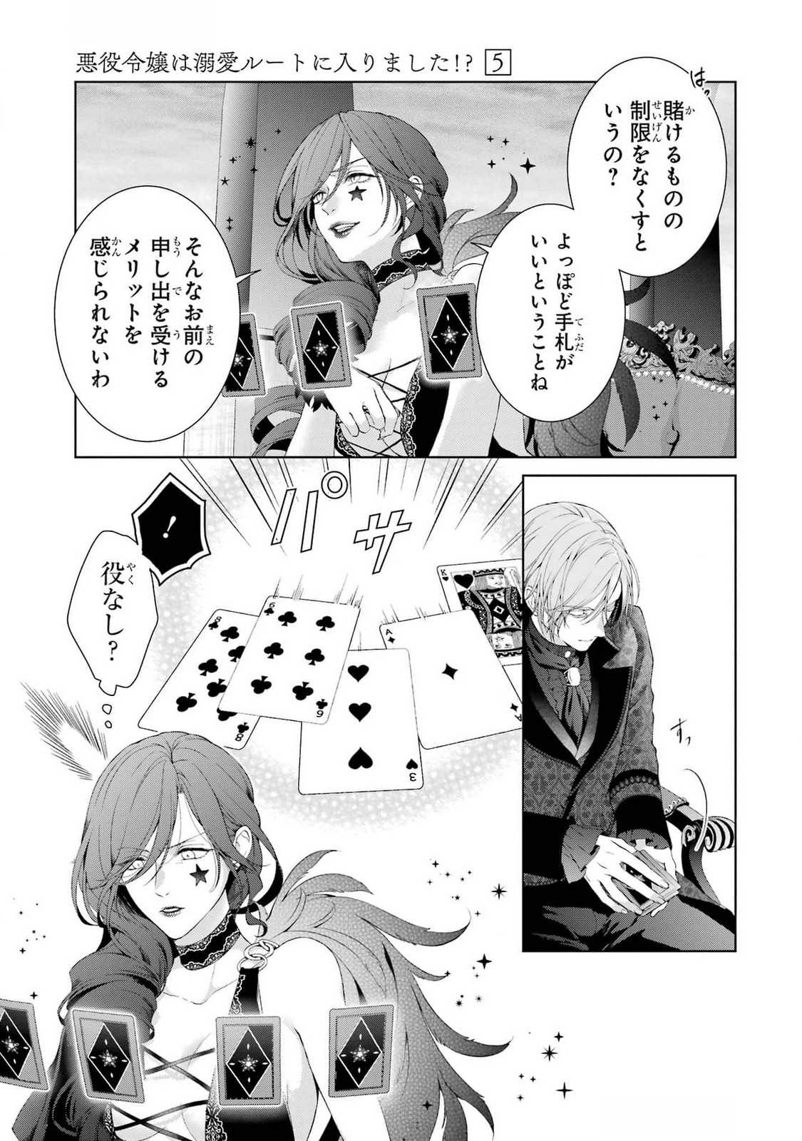 Akuyaku Reijou wa Dekiai Route ni Hairimashita!? Chapter 18 43ページ