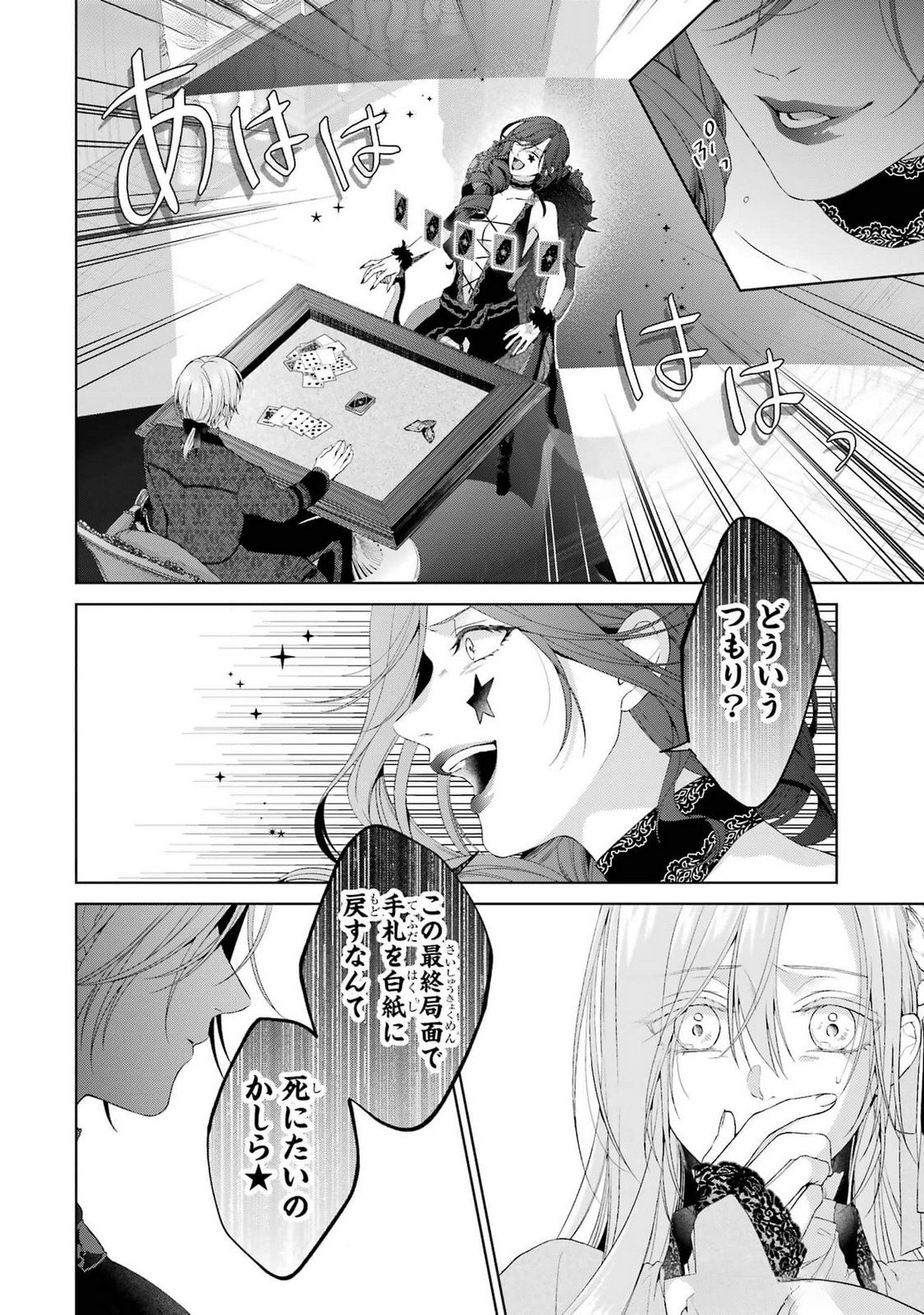 Akuyaku Reijou wa Dekiai Route ni Hairimashita!? Chapter 18 44ページ