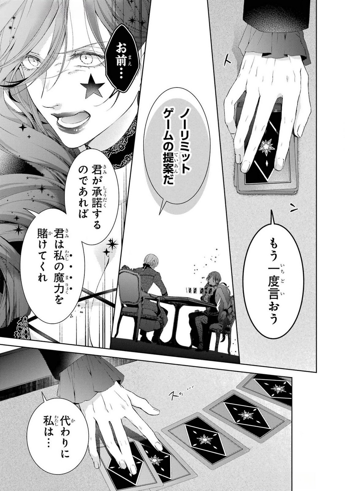 Akuyaku Reijou wa Dekiai Route ni Hairimashita!? Chapter 18 45ページ