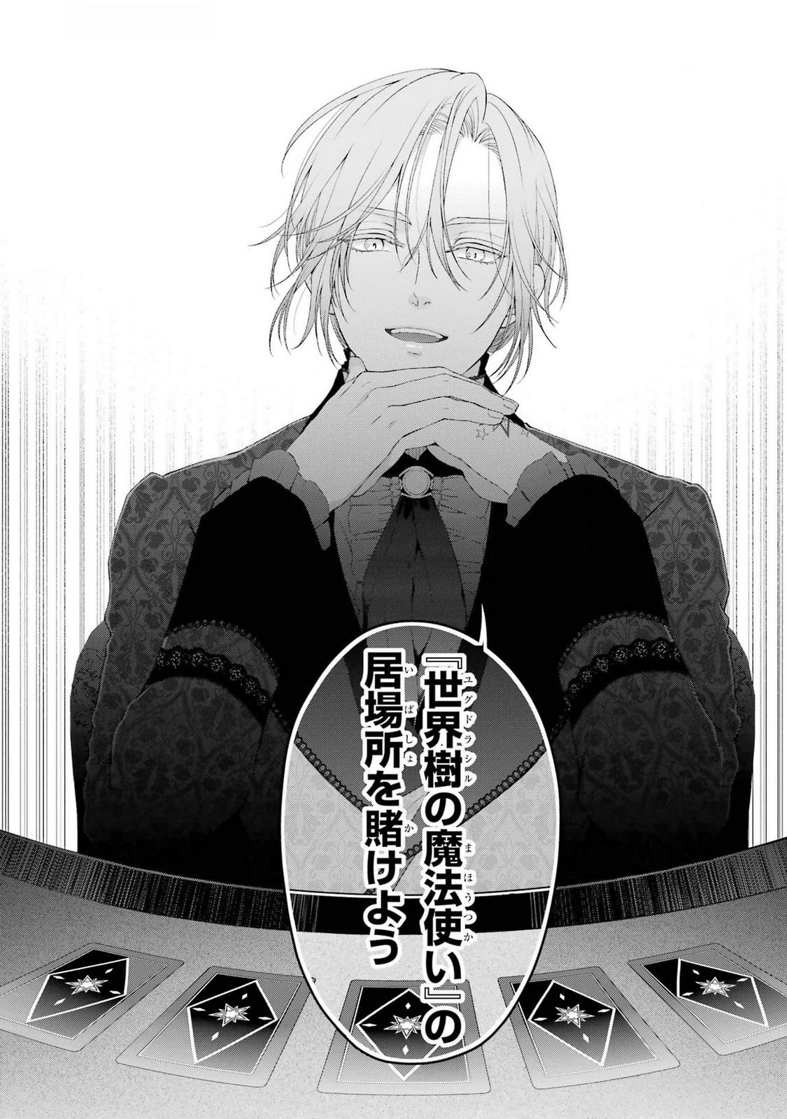 Akuyaku Reijou wa Dekiai Route ni Hairimashita!? Chapter 18 46ページ