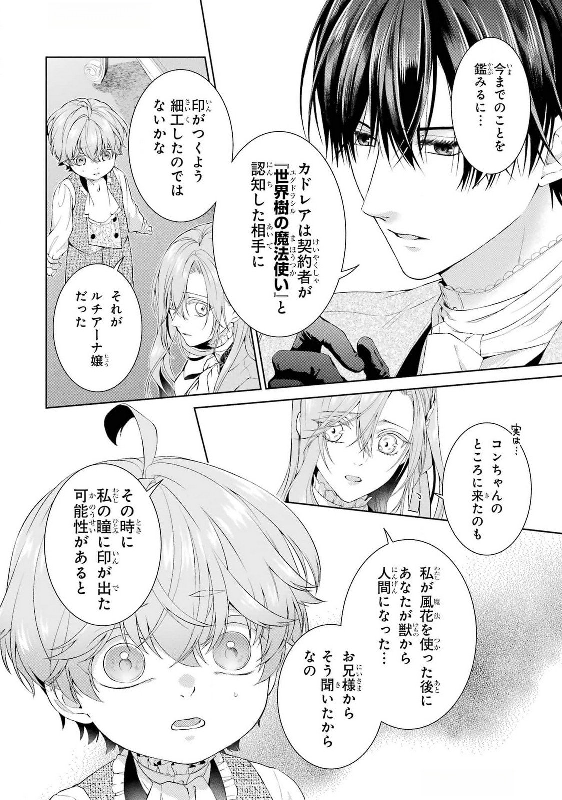 Akuyaku Reijou wa Dekiai Route ni Hairimashita!? Chapter 18 6ページ