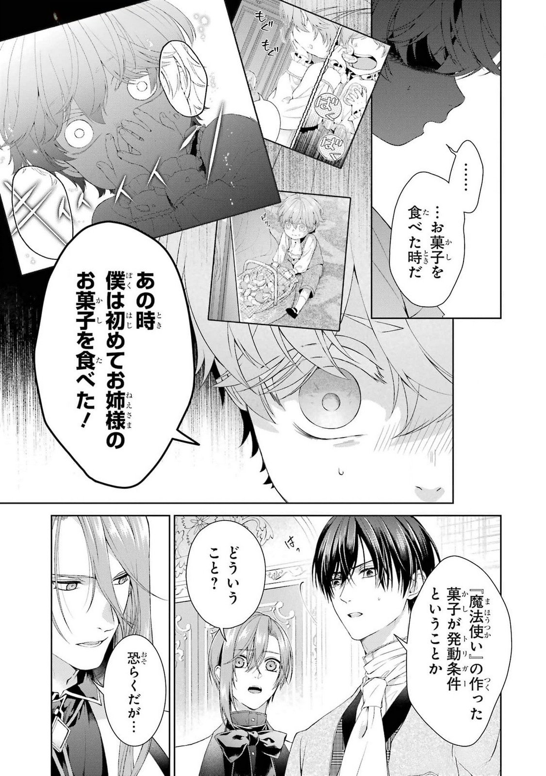 Akuyaku Reijou wa Dekiai Route ni Hairimashita!? Chapter 18 7ページ
