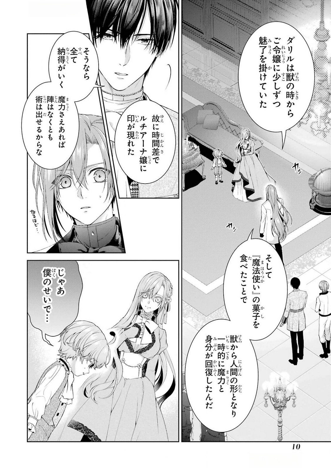 Akuyaku Reijou wa Dekiai Route ni Hairimashita!? Chapter 18 8ページ