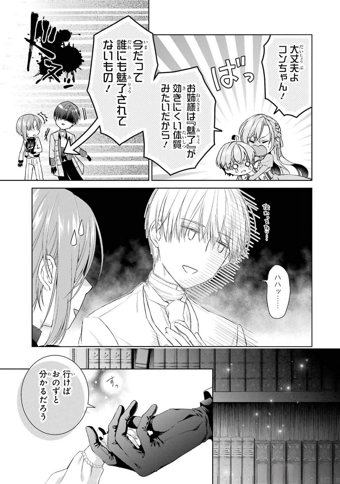 Akuyaku Reijou wa Dekiai Route ni Hairimashita!? Chapter 18 9ページ