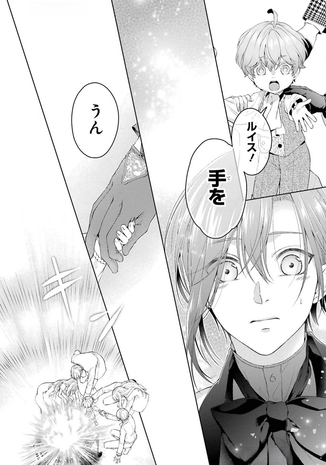 Akuyaku Reijou wa Dekiai Route ni Hairimashita!? Chapter 18 10ページ