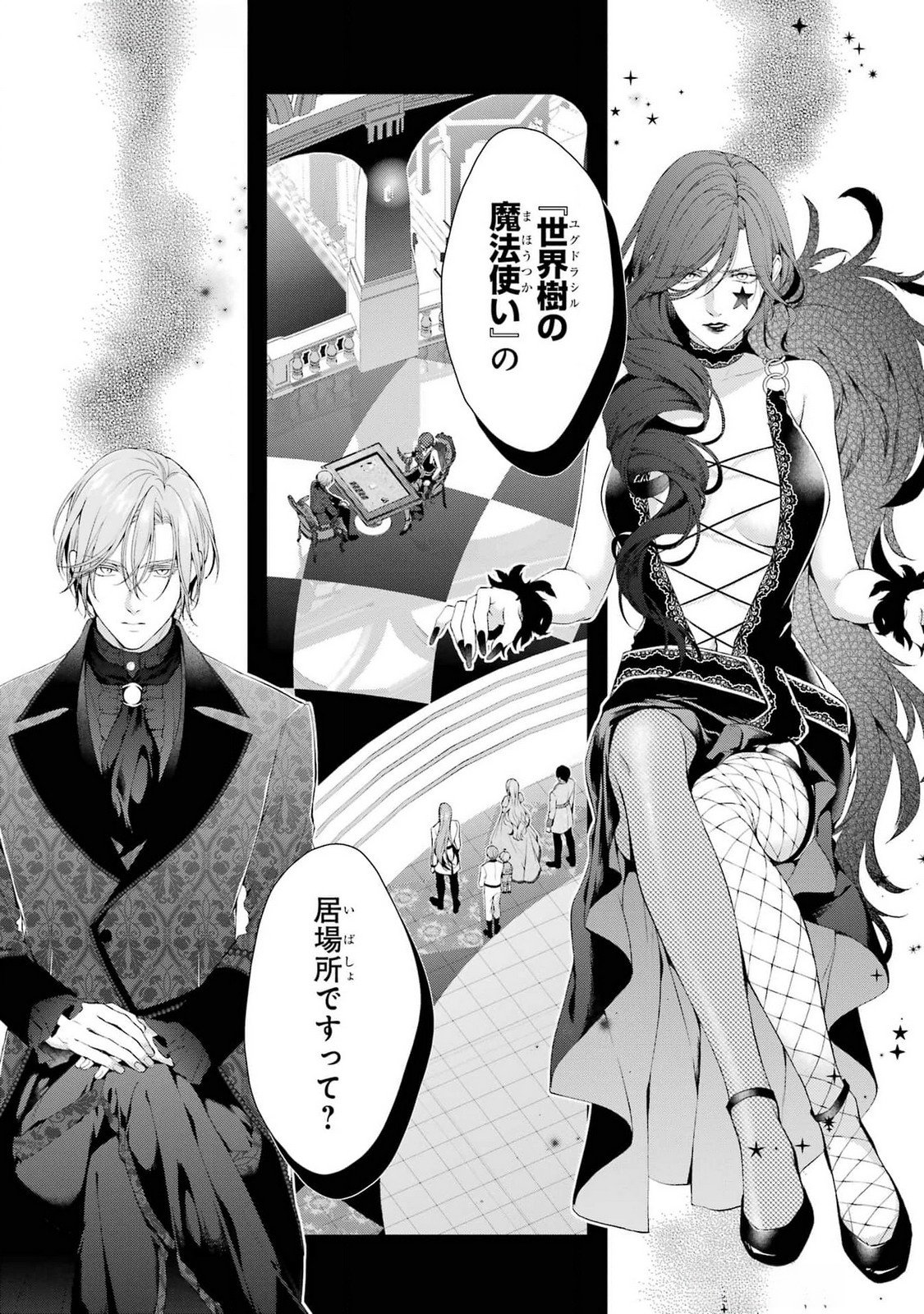 Akuyaku Reijou wa Dekiai Route ni Hairimashita!? Chapter 19 1ページ