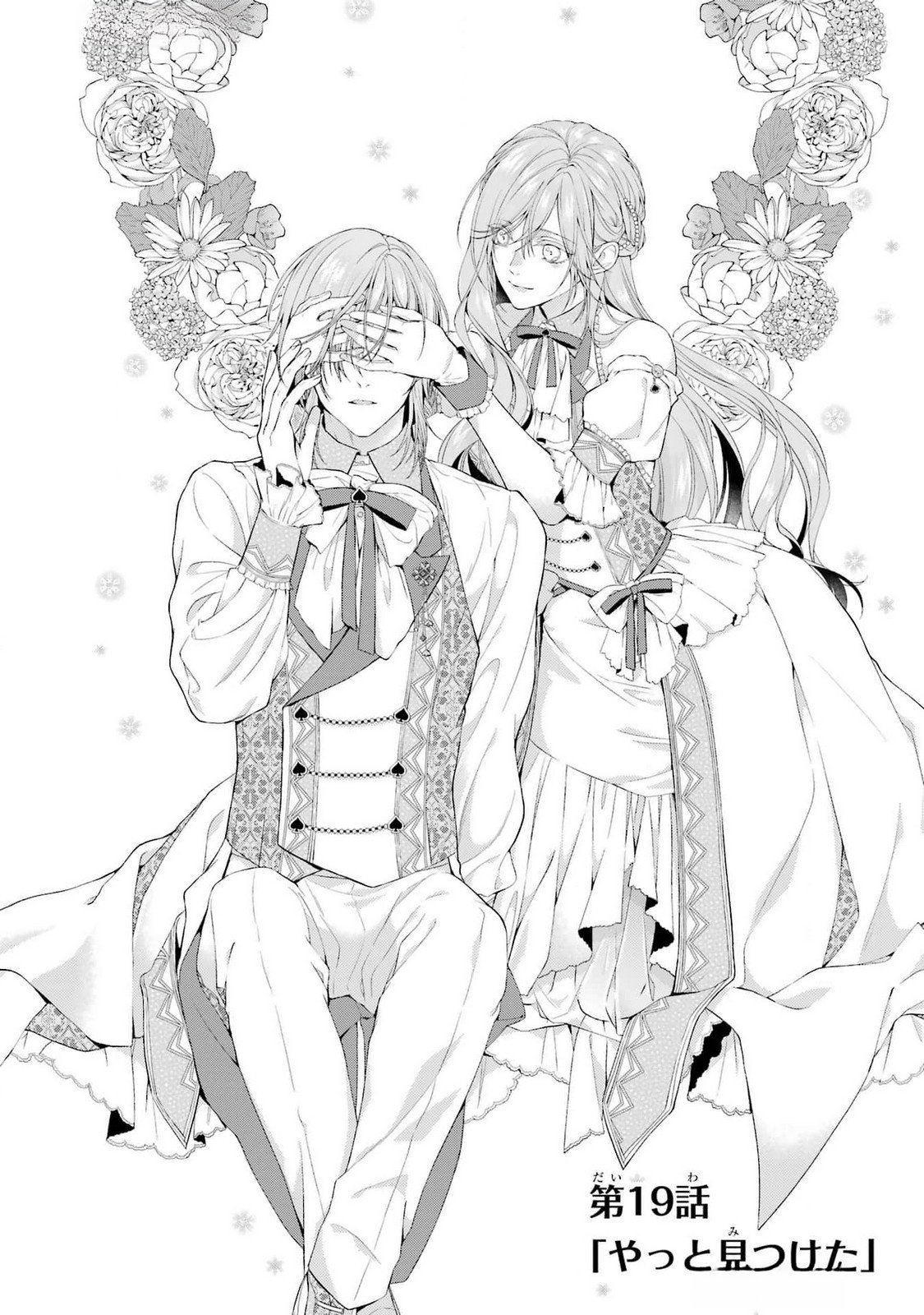 Akuyaku Reijou wa Dekiai Route ni Hairimashita!? Chapter 19 2ページ
