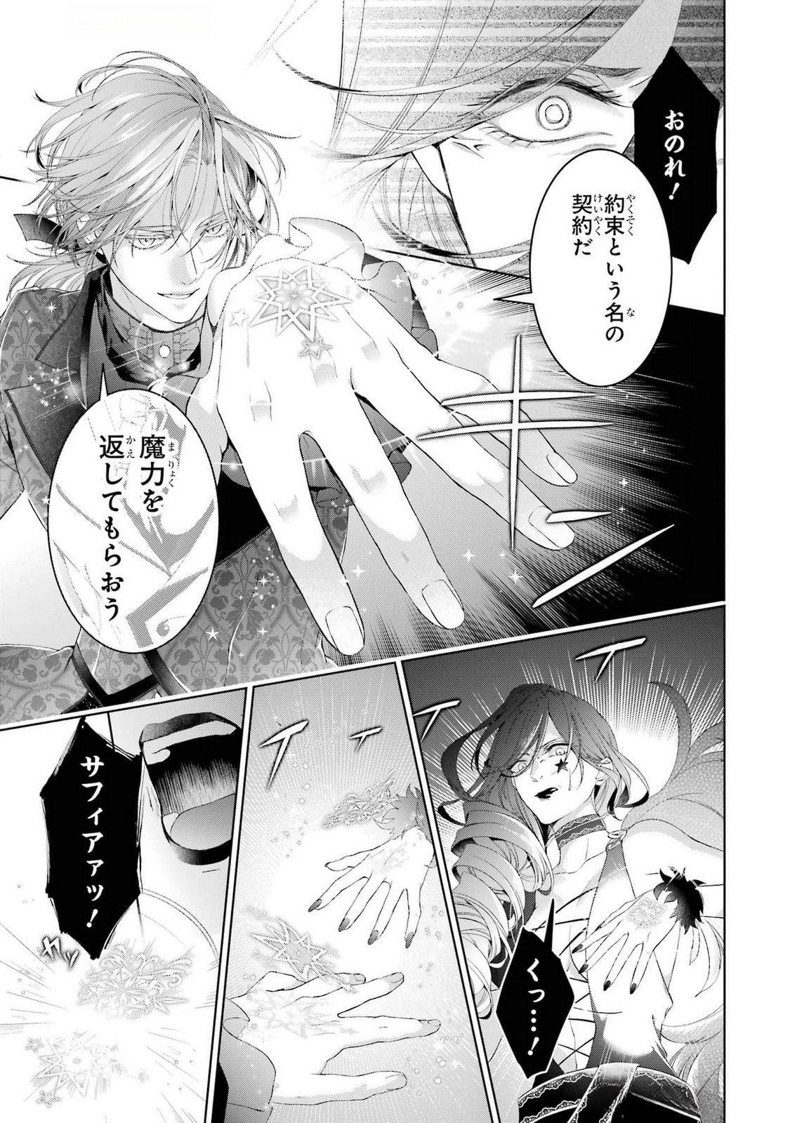 Akuyaku Reijou wa Dekiai Route ni Hairimashita!? Chapter 19 11ページ