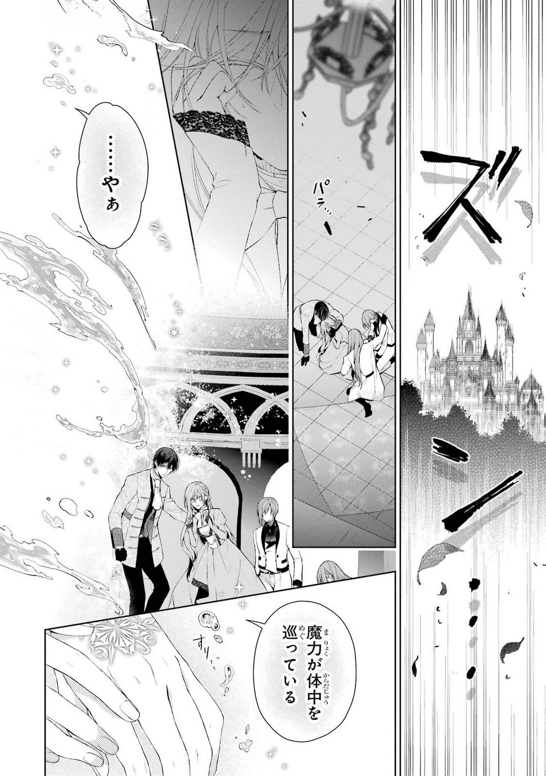 Akuyaku Reijou wa Dekiai Route ni Hairimashita!? Chapter 19 12ページ