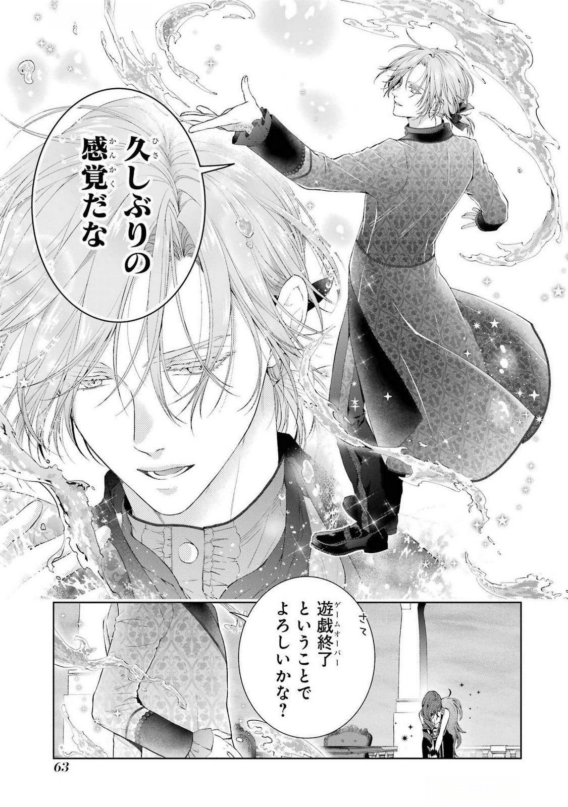 Akuyaku Reijou wa Dekiai Route ni Hairimashita!? Chapter 19 13ページ