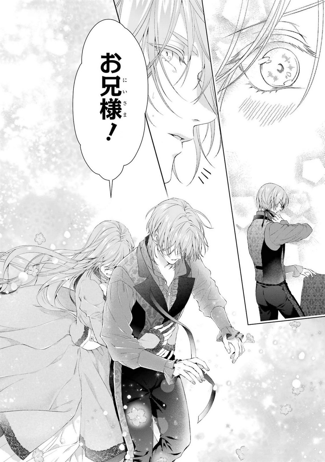 Akuyaku Reijou wa Dekiai Route ni Hairimashita!? Chapter 19 14ページ