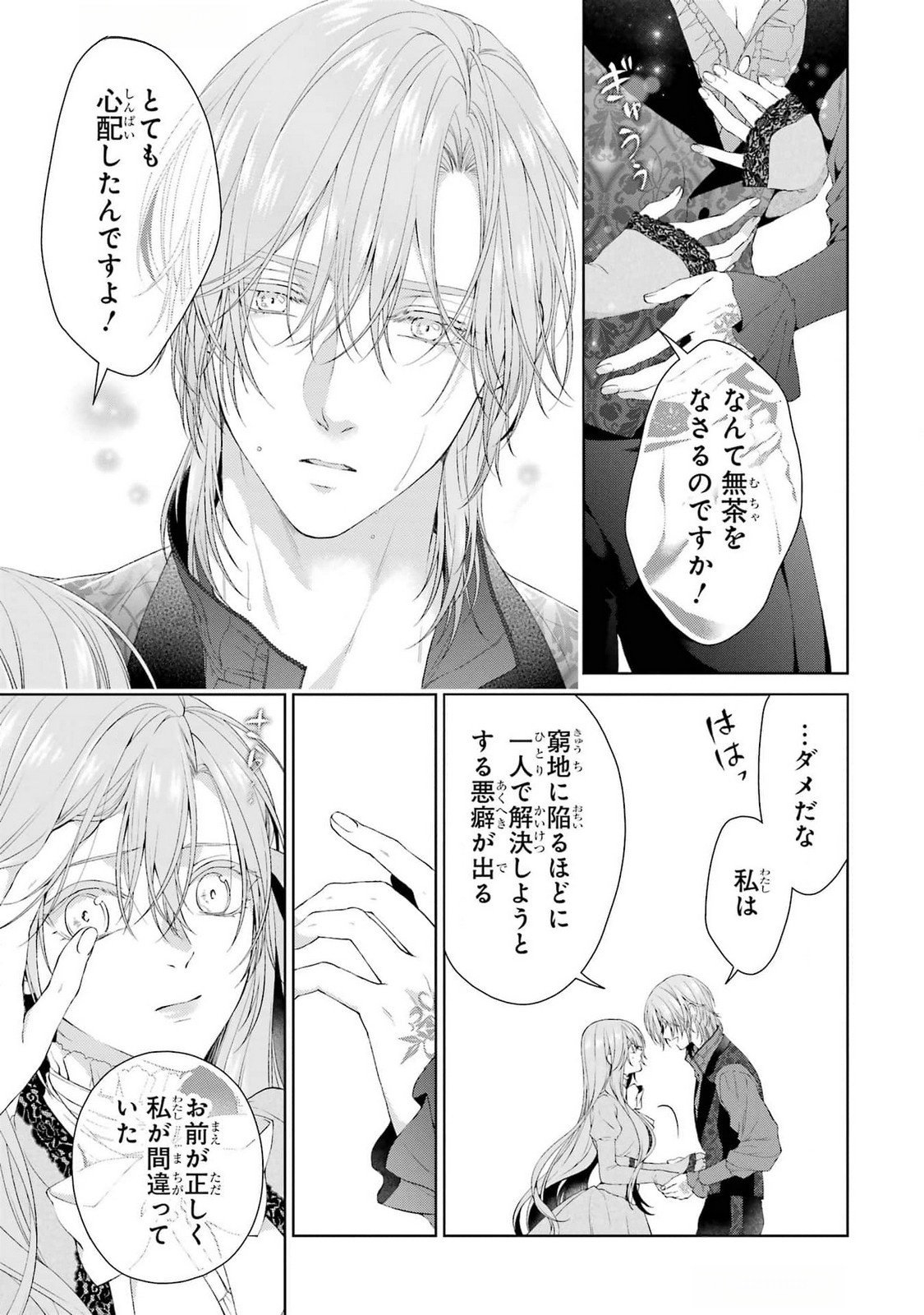 Akuyaku Reijou wa Dekiai Route ni Hairimashita!? Chapter 19 15ページ