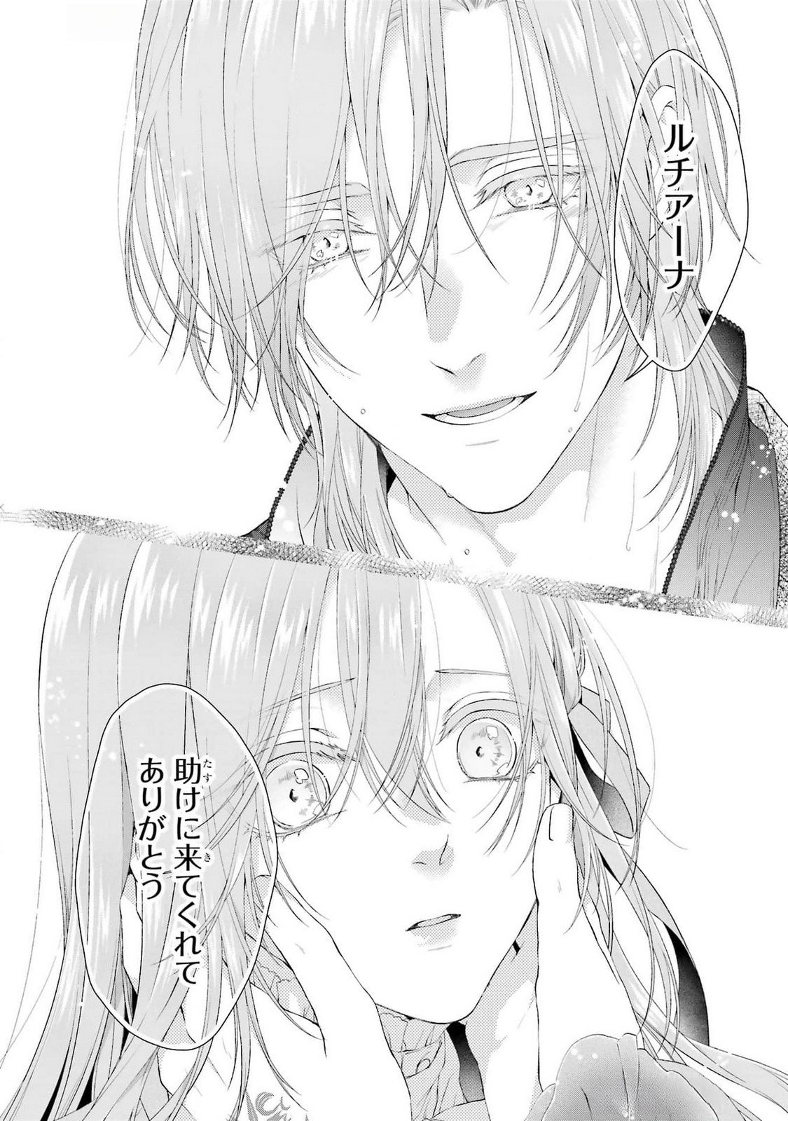 Akuyaku Reijou wa Dekiai Route ni Hairimashita!? Chapter 19 16ページ