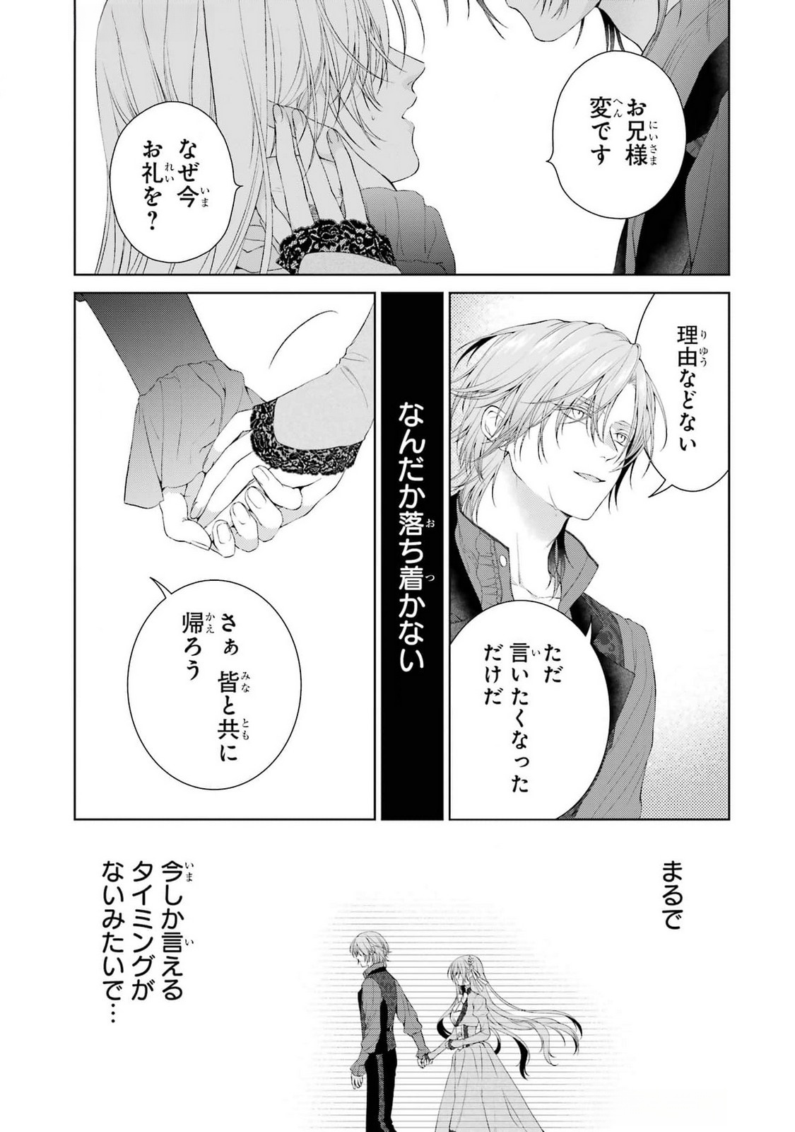 Akuyaku Reijou wa Dekiai Route ni Hairimashita!? Chapter 19 17ページ
