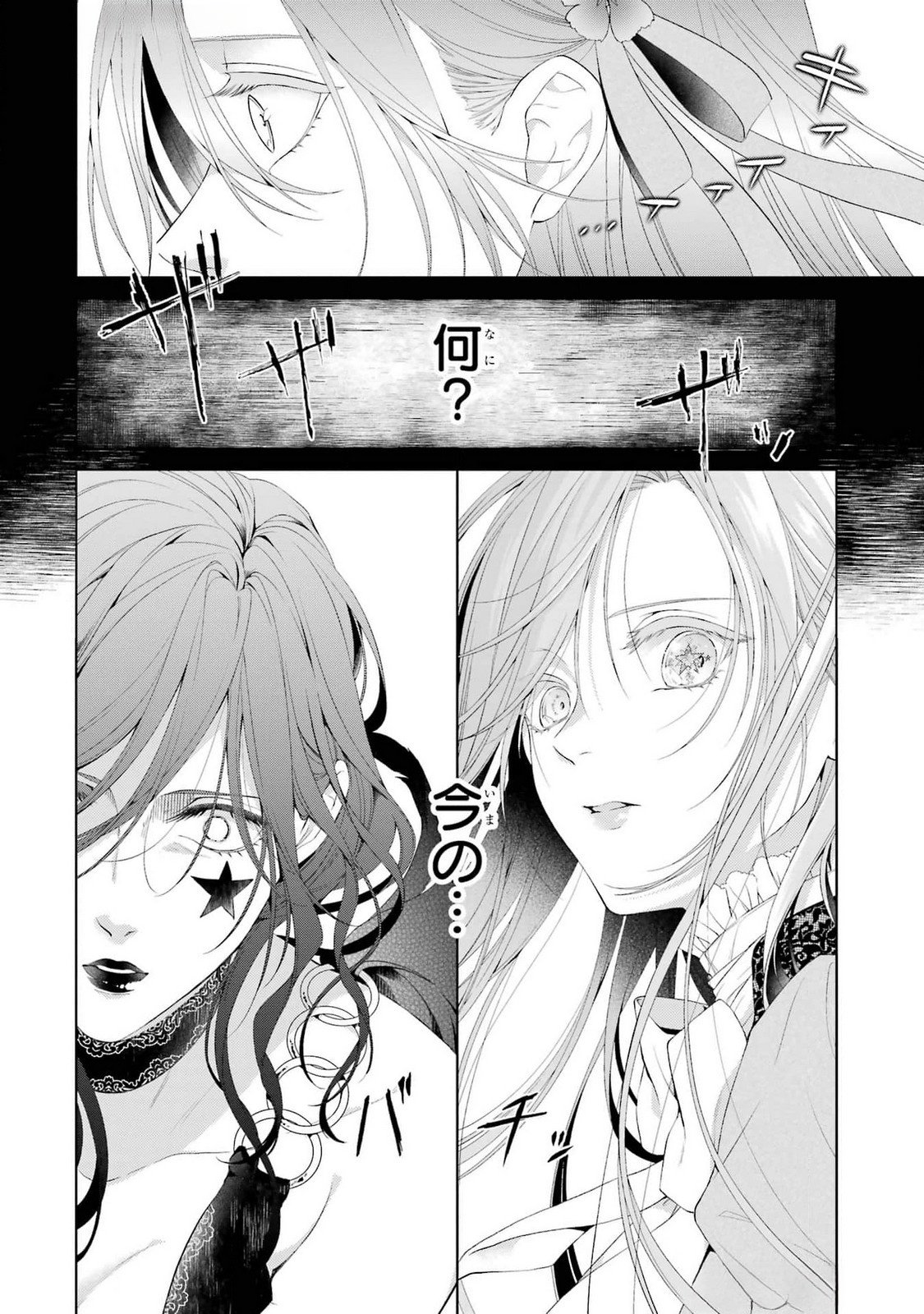 Akuyaku Reijou wa Dekiai Route ni Hairimashita!? Chapter 19 18ページ