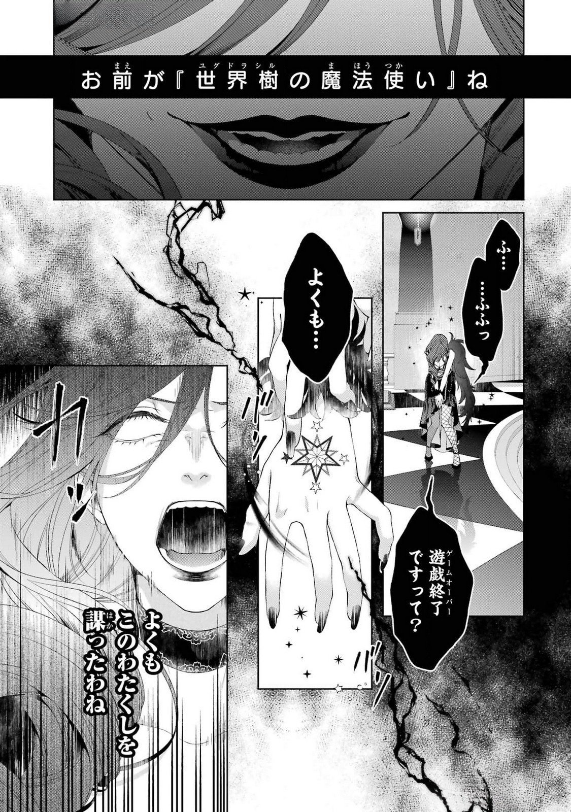 Akuyaku Reijou wa Dekiai Route ni Hairimashita!? Chapter 19 19ページ