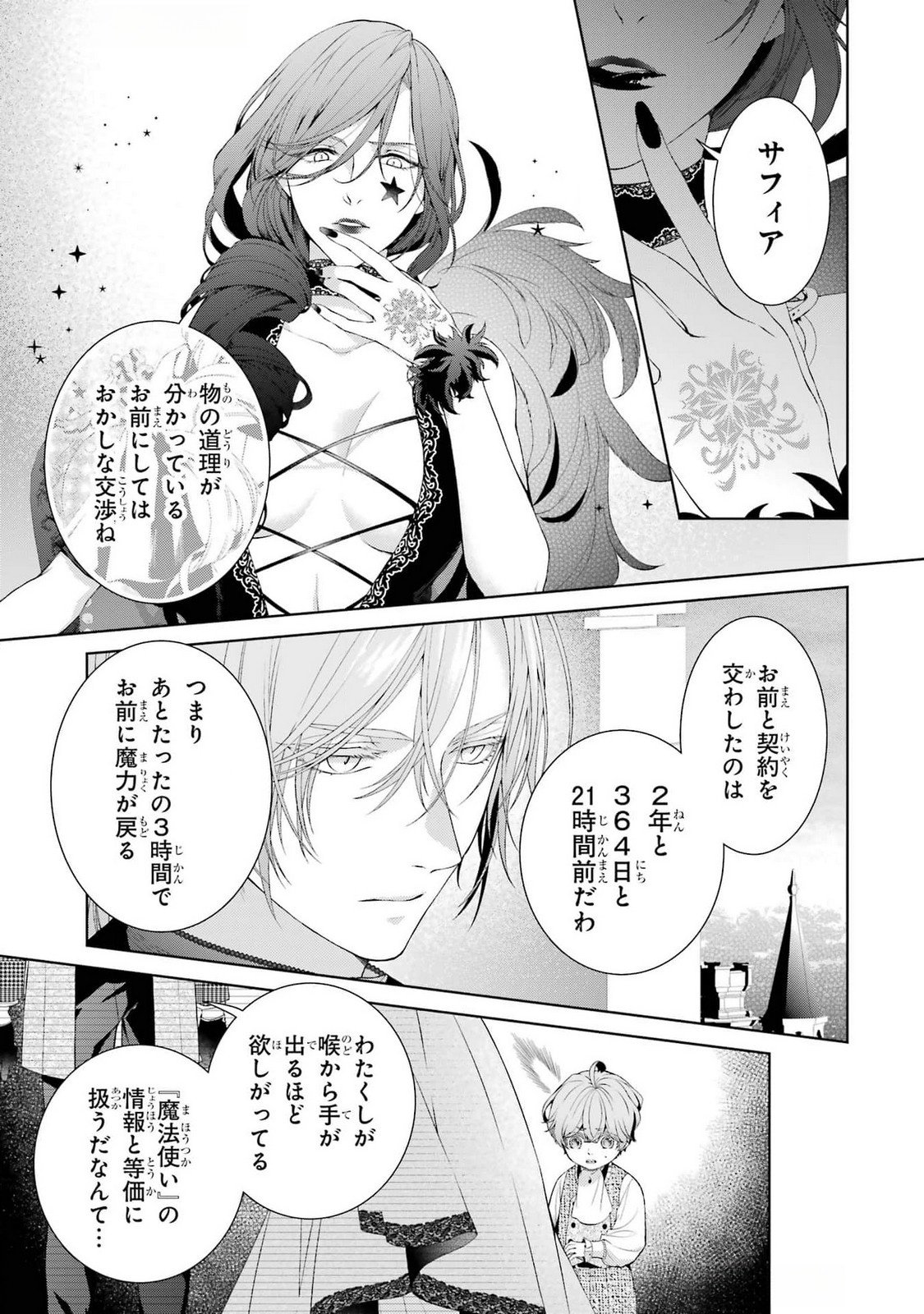 Akuyaku Reijou wa Dekiai Route ni Hairimashita!? Chapter 19 3ページ
