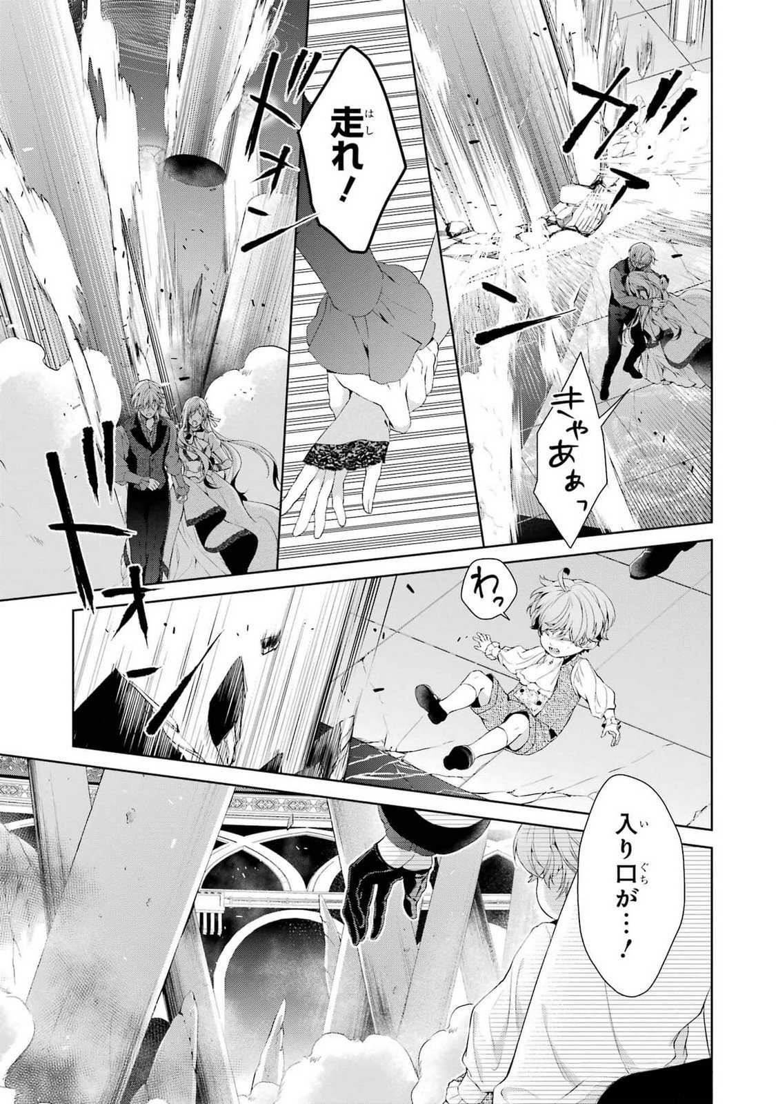 Akuyaku Reijou wa Dekiai Route ni Hairimashita!? Chapter 19 21ページ