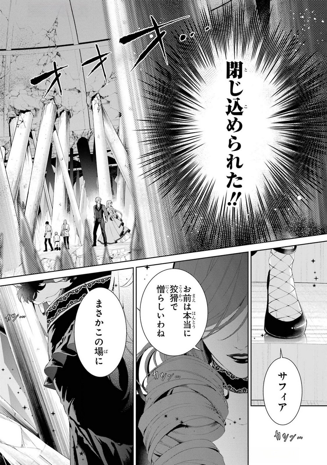 Akuyaku Reijou wa Dekiai Route ni Hairimashita!? Chapter 19 22ページ