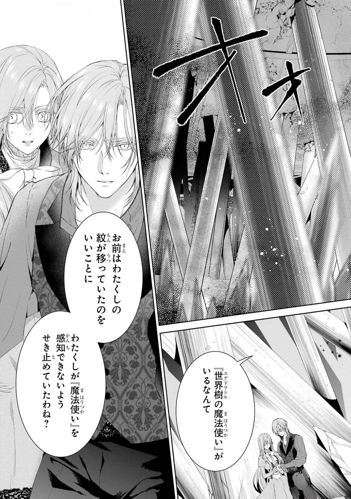 Akuyaku Reijou wa Dekiai Route ni Hairimashita!? Chapter 19 23ページ