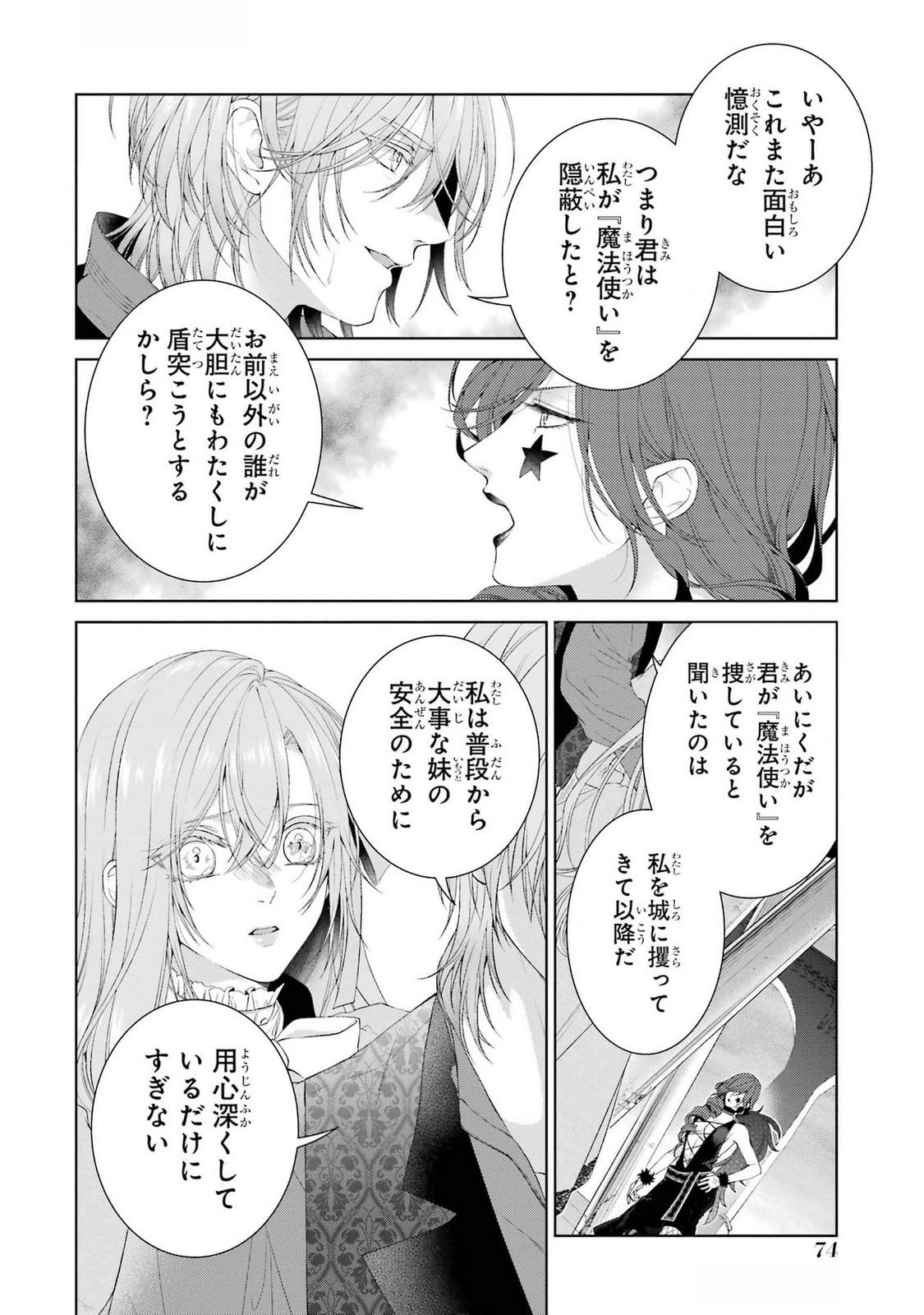 Akuyaku Reijou wa Dekiai Route ni Hairimashita!? Chapter 19 24ページ