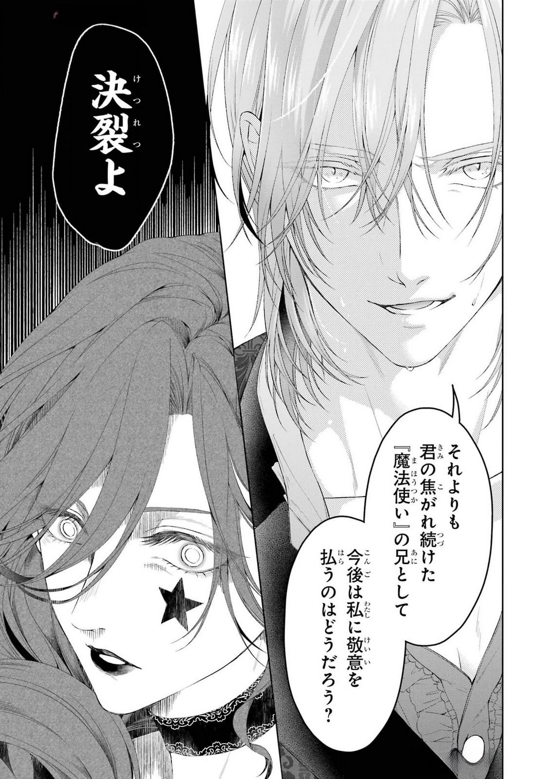 Akuyaku Reijou wa Dekiai Route ni Hairimashita!? Chapter 19 25ページ