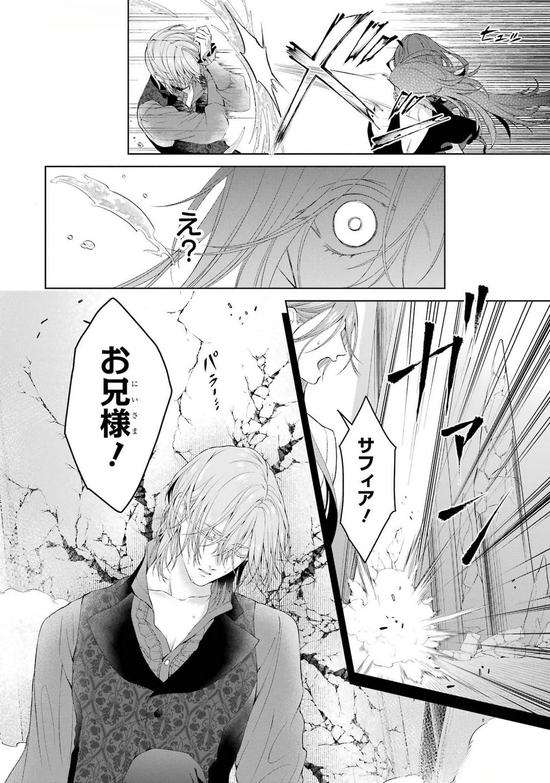 Akuyaku Reijou wa Dekiai Route ni Hairimashita!? Chapter 19 26ページ