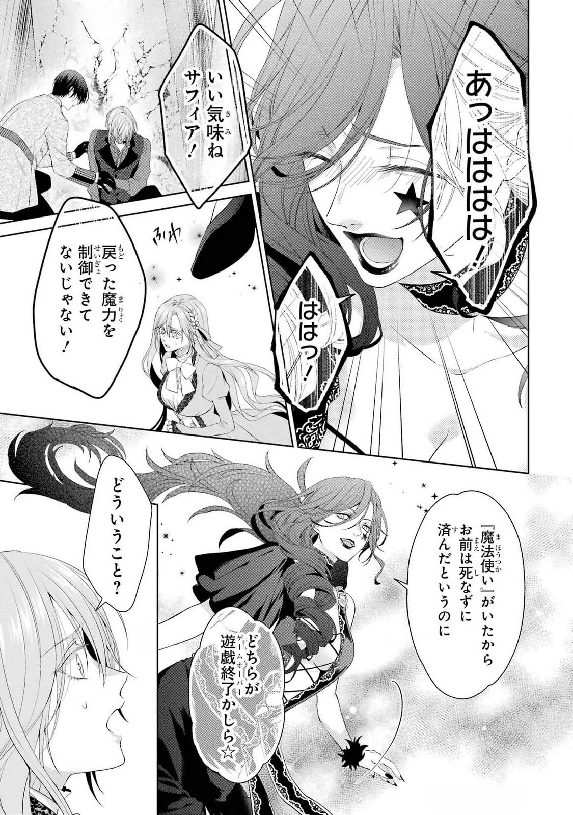 Akuyaku Reijou wa Dekiai Route ni Hairimashita!? Chapter 19 27ページ