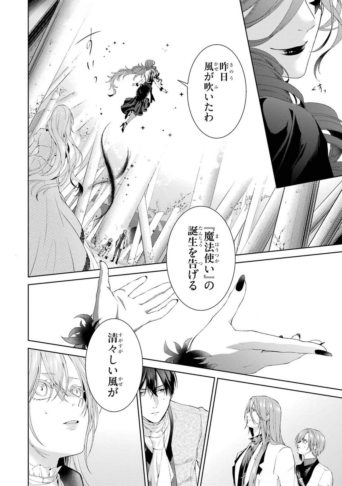 Akuyaku Reijou wa Dekiai Route ni Hairimashita!? Chapter 19 28ページ