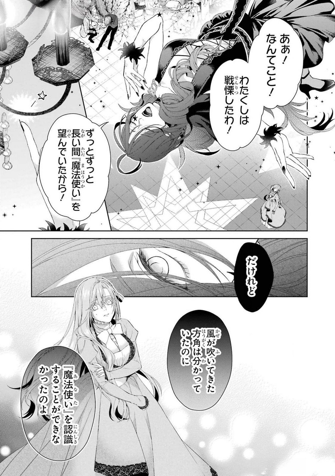 Akuyaku Reijou wa Dekiai Route ni Hairimashita!? Chapter 19 29ページ