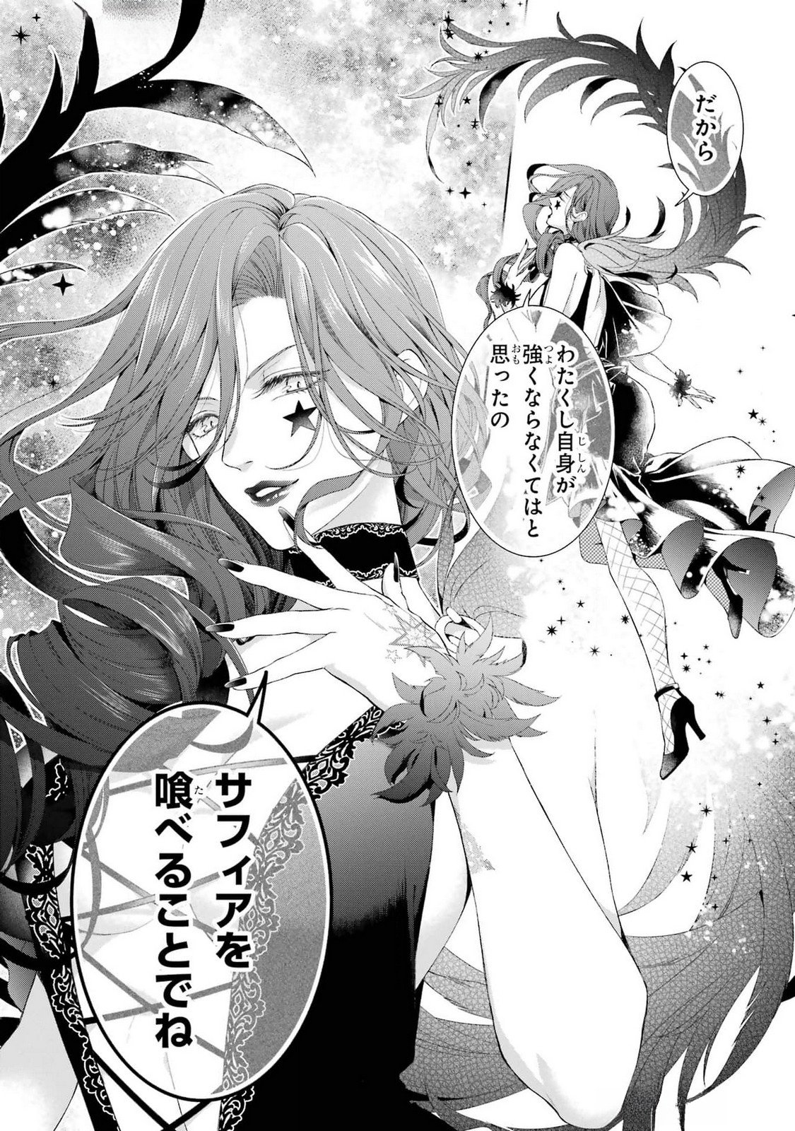 Akuyaku Reijou wa Dekiai Route ni Hairimashita!? Chapter 19 30ページ