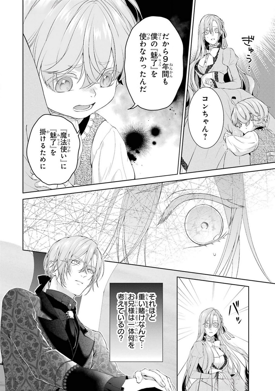 Akuyaku Reijou wa Dekiai Route ni Hairimashita!? Chapter 19 4ページ